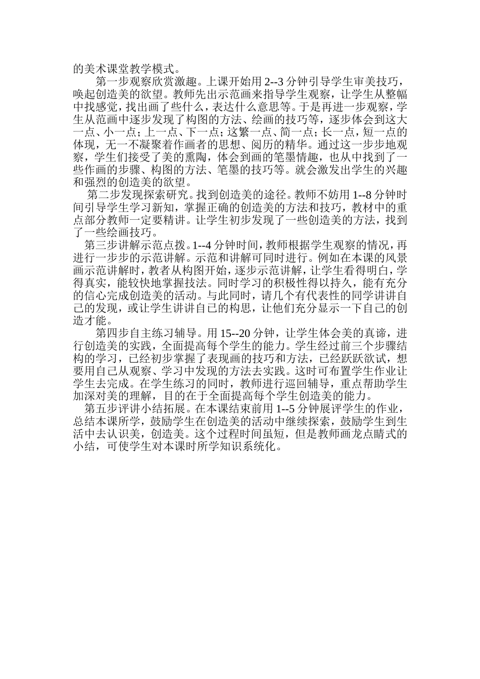 美术课堂模式结构_第3页