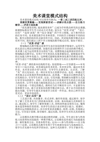 美术课堂模式结构