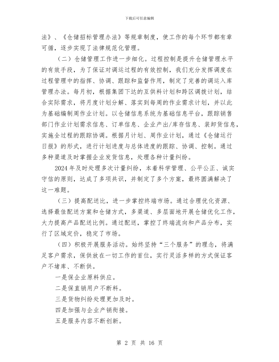 仓储管理工作总结与仓库主管工作总结汇编_第2页