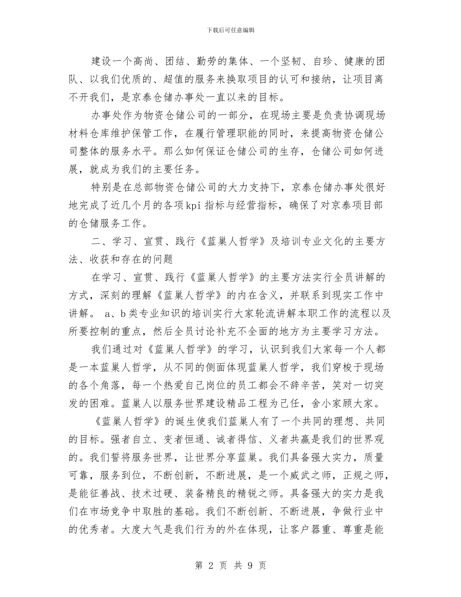 仓储管理的年终工作总结与仓储部个人述职述廉汇编_第2页