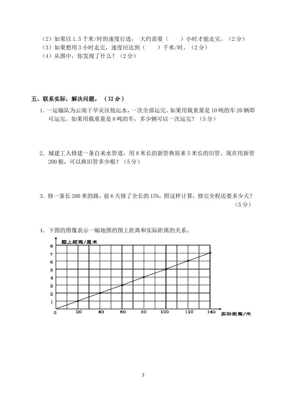 苏教版六(下)数学第五单元正比例和反比例测试卷_第3页