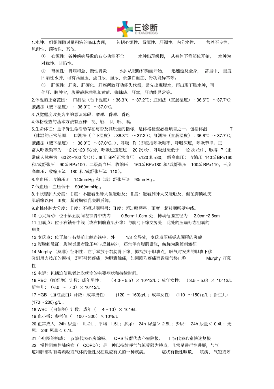 临床疾病概要_第1页