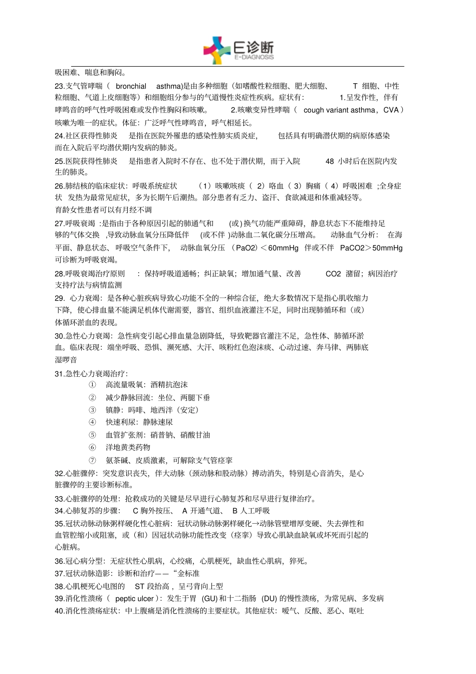 临床疾病概要_第2页