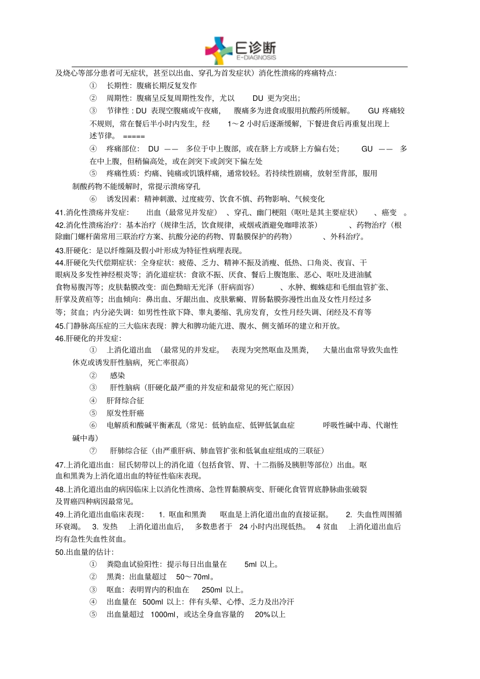 临床疾病概要_第3页