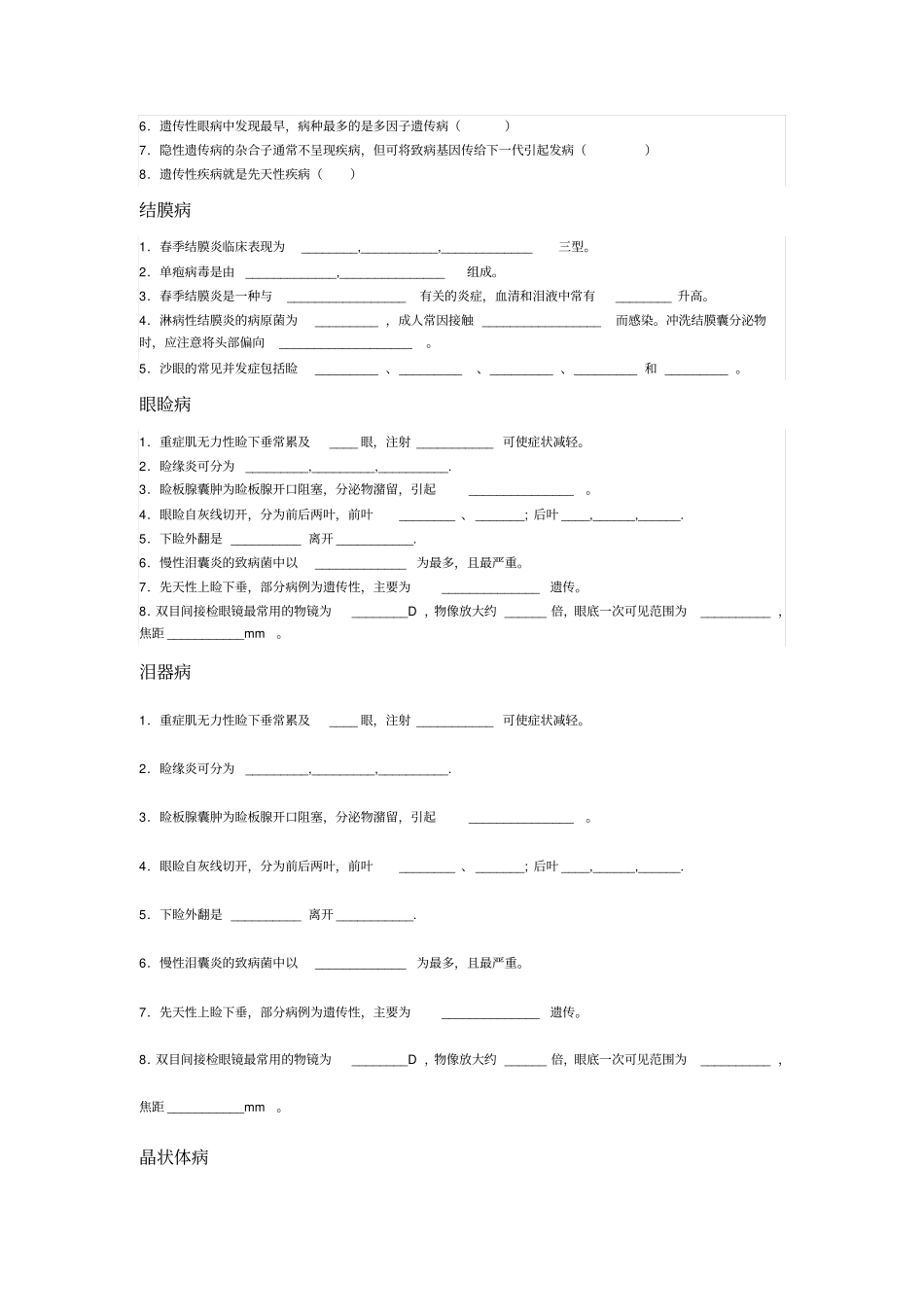 临床眼科学习题_第2页