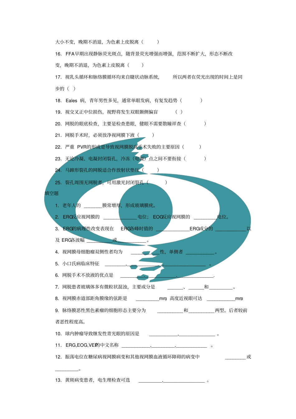 临床眼科学15视网膜病_第2页