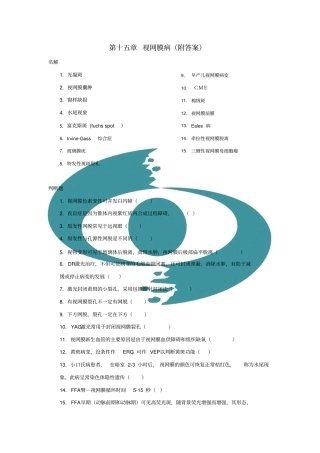 临床眼科学15视网膜病