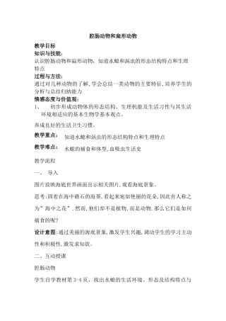 腔肠动物和扁形动物