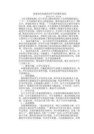 浅谈如何加强农村学生的课外阅读