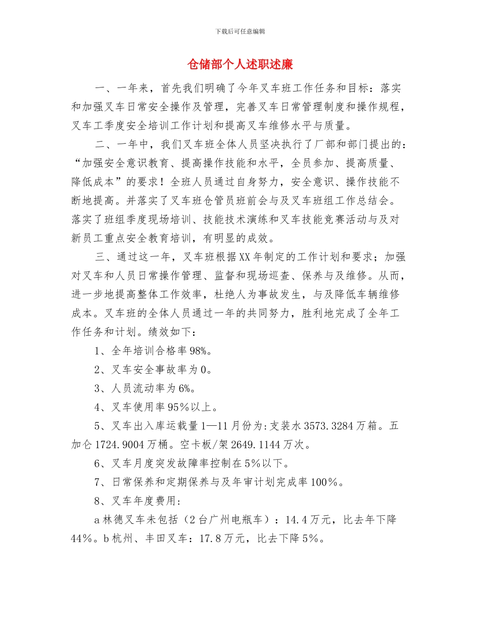 仓储财务年终总结与仓储部个人述职述廉汇编_第3页