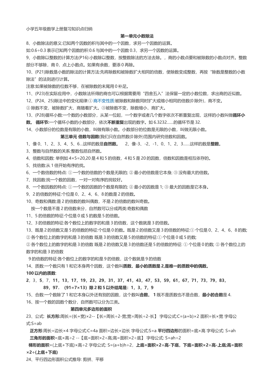 五年级数学上册总结_第1页