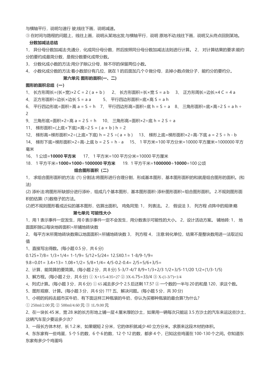 五年级数学上册总结_第3页