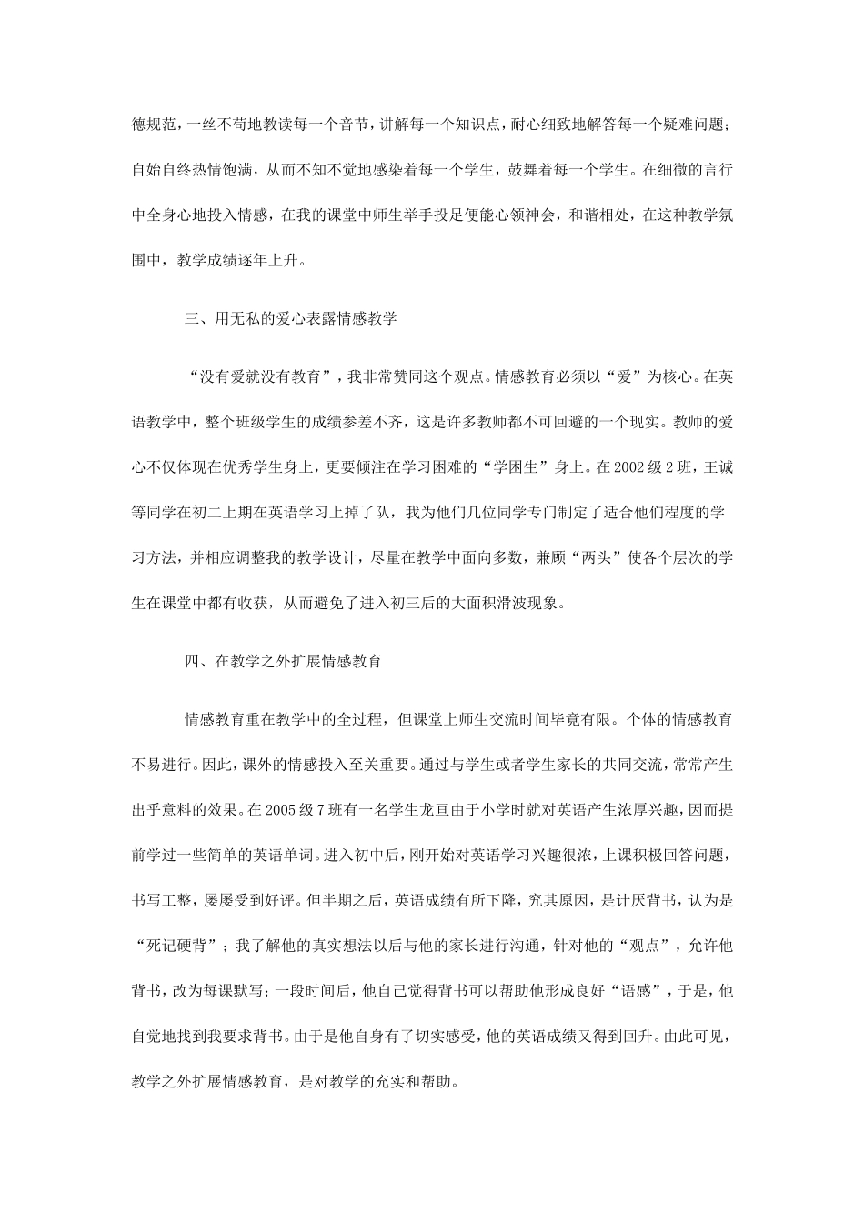 浅谈英语教学中的情感教育_第2页