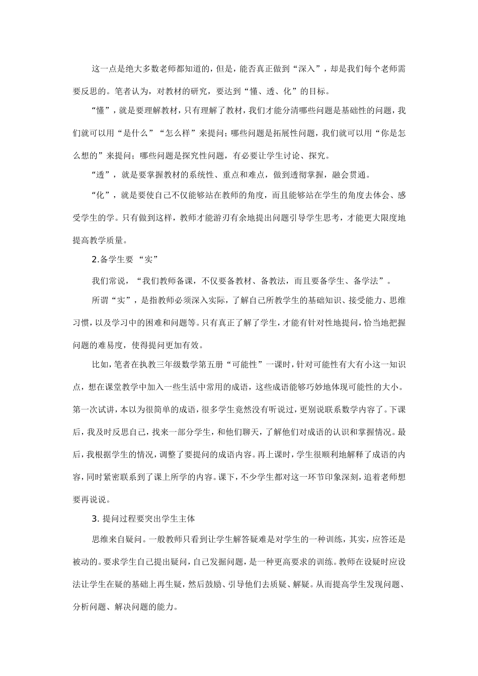 有关课堂提问有效性的反思_第2页