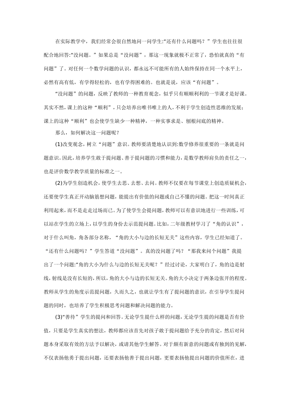 有关课堂提问有效性的反思_第3页