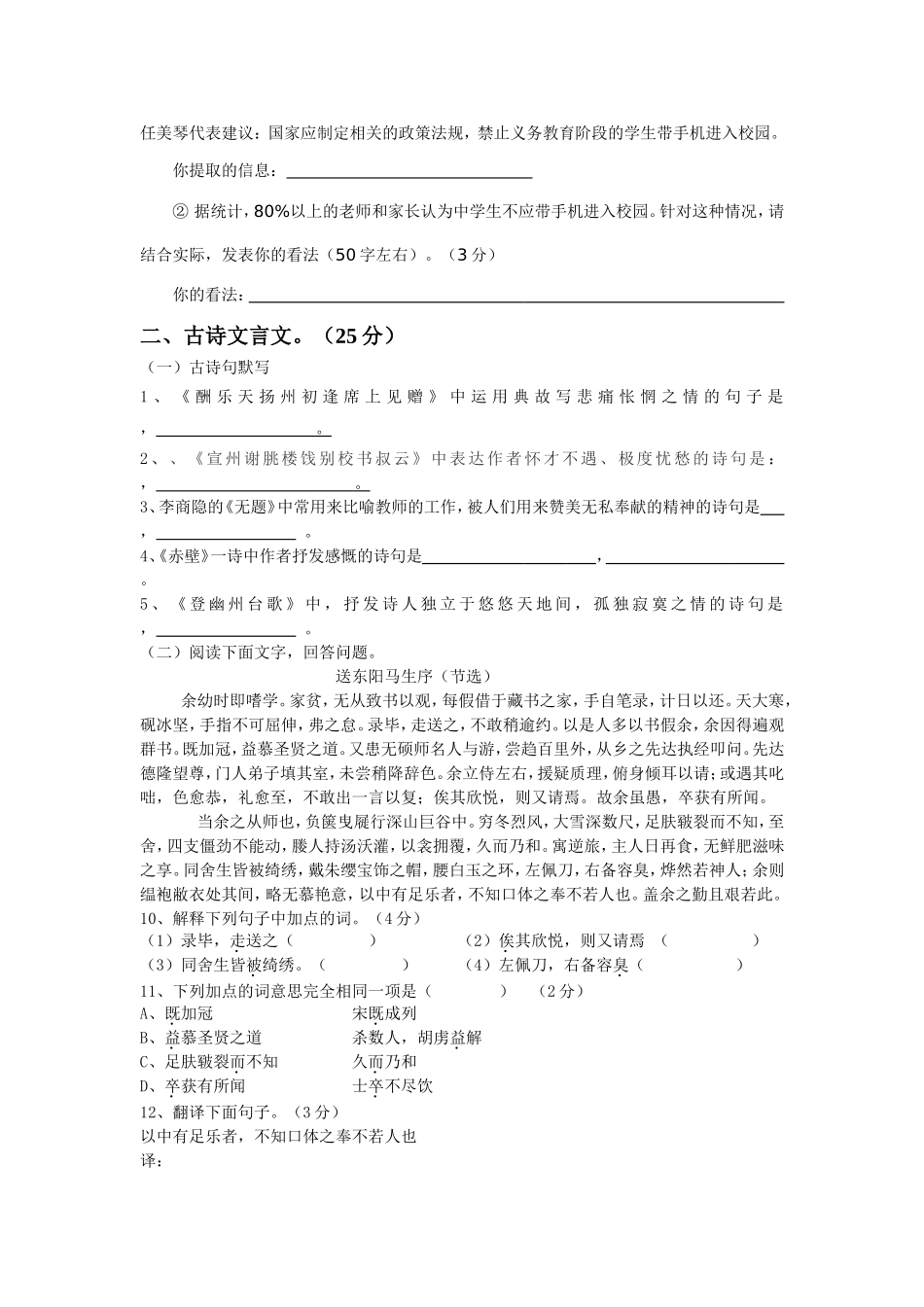 四校语文试题_第3页