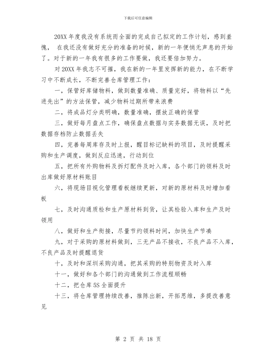 仓储部门年终工作总结与仓库个人工作总结汇编_第2页