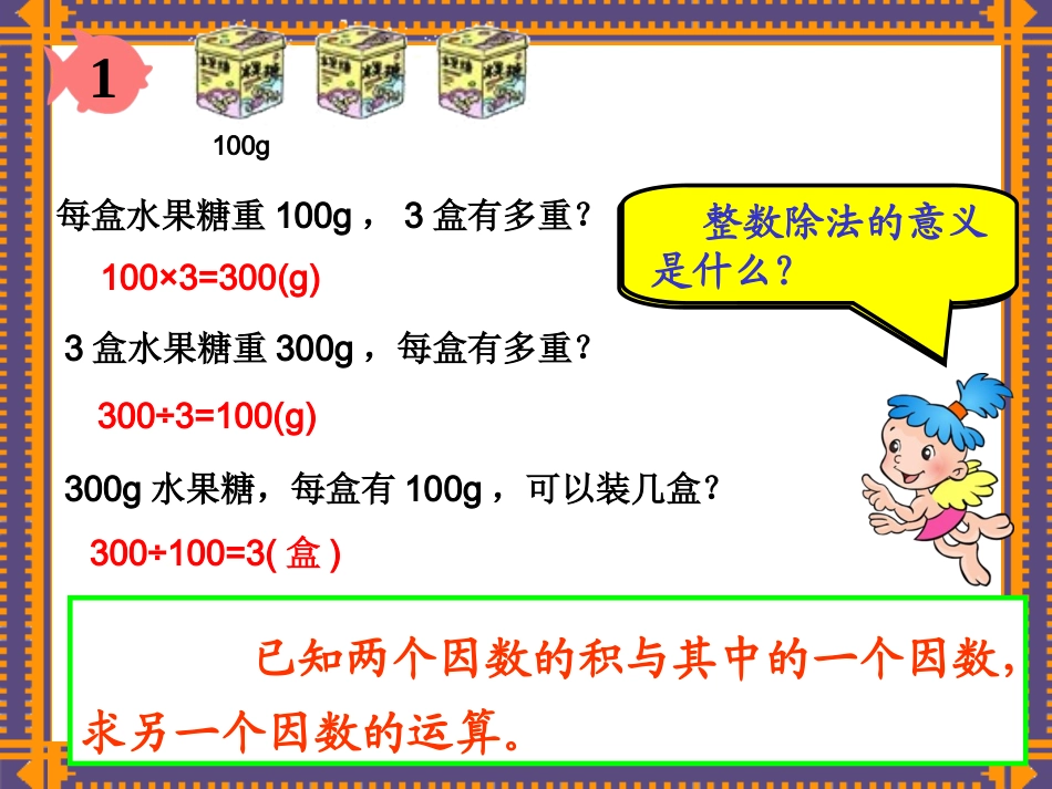 六年级上册数学分数除以整数_第2页