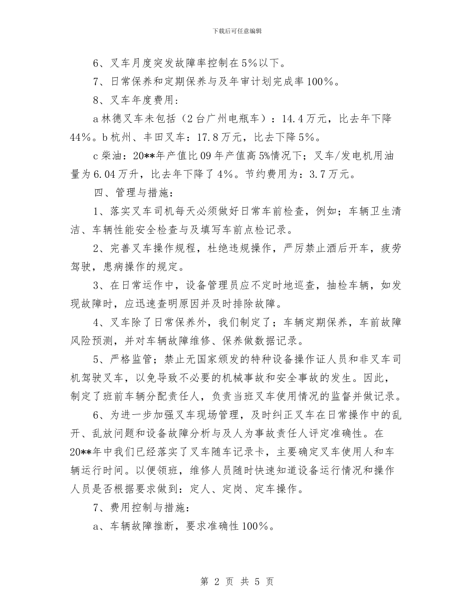 仓储部个人述职述廉与仓储部挂职工作总结汇编_第2页