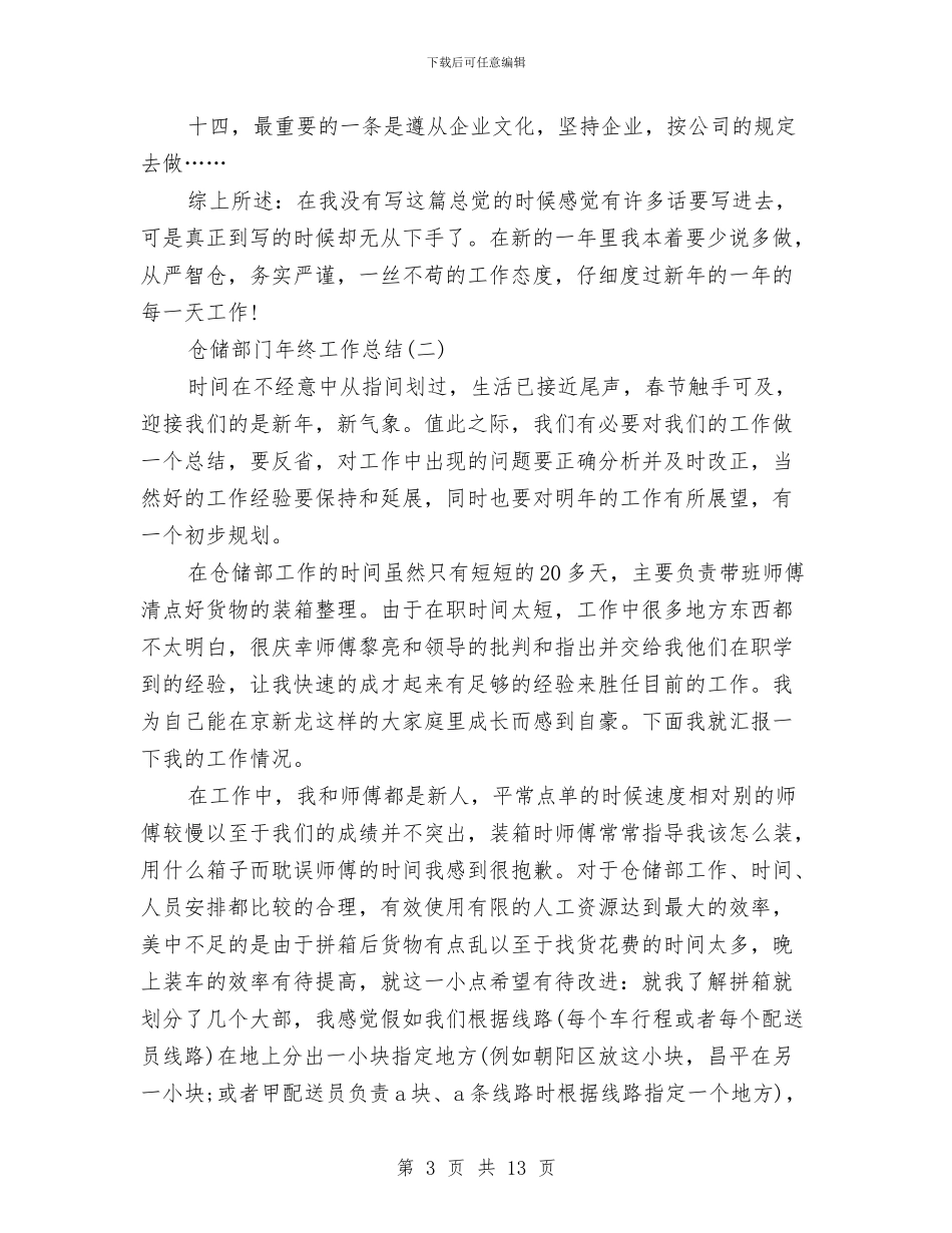 仓储部门年终工作总结与仓库个人工作总结未来规划汇编_第3页