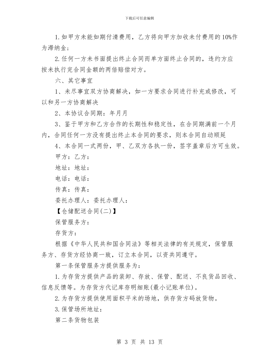 仓储配送合同与仓库2024年终总结报告汇编_第3页