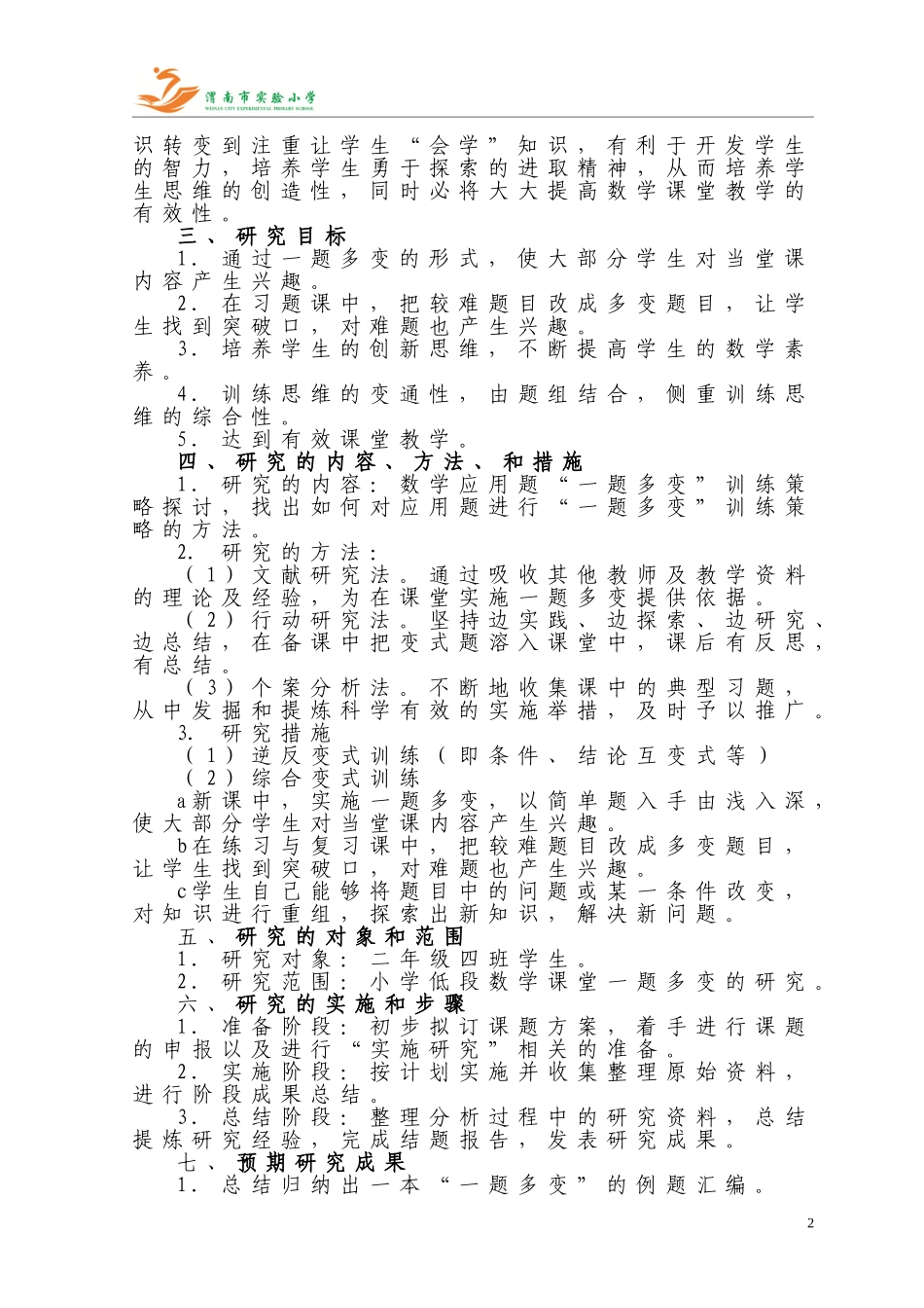 课题方案李海艳_第2页