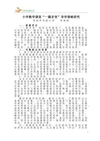 课题方案李海艳