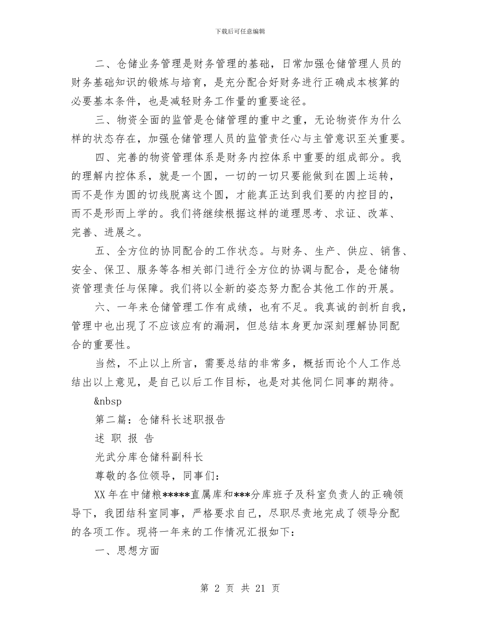 仓储述职报告与仓储部挂职工作总结汇编_第2页