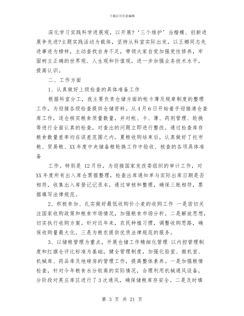 仓储述职报告与仓储部挂职工作总结汇编_第3页