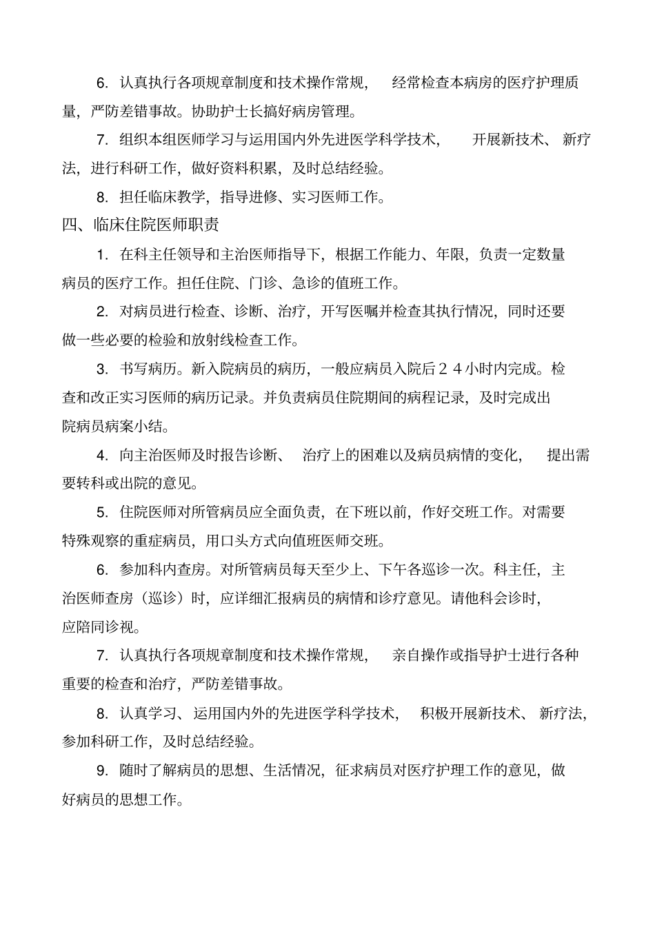 临床科主任副主任职责_第3页