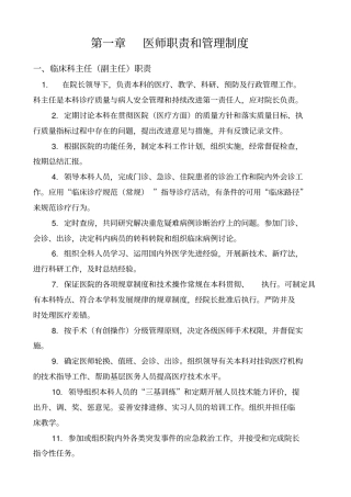 临床科主任副主任职责