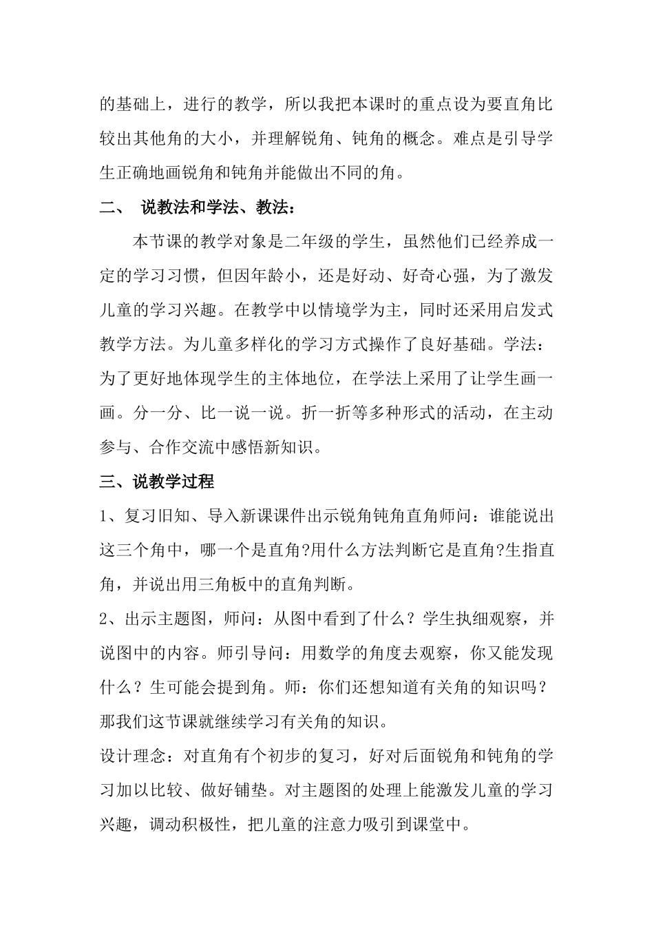 人教版小学数学二年级下册说课稿_第2页
