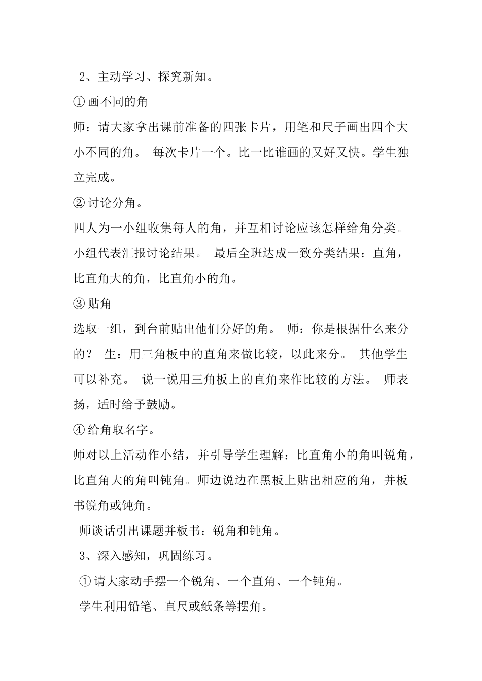 人教版小学数学二年级下册说课稿_第3页