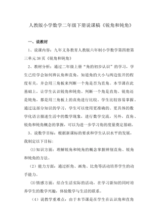 人教版小学数学二年级下册说课稿