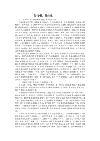 好习惯，益终生