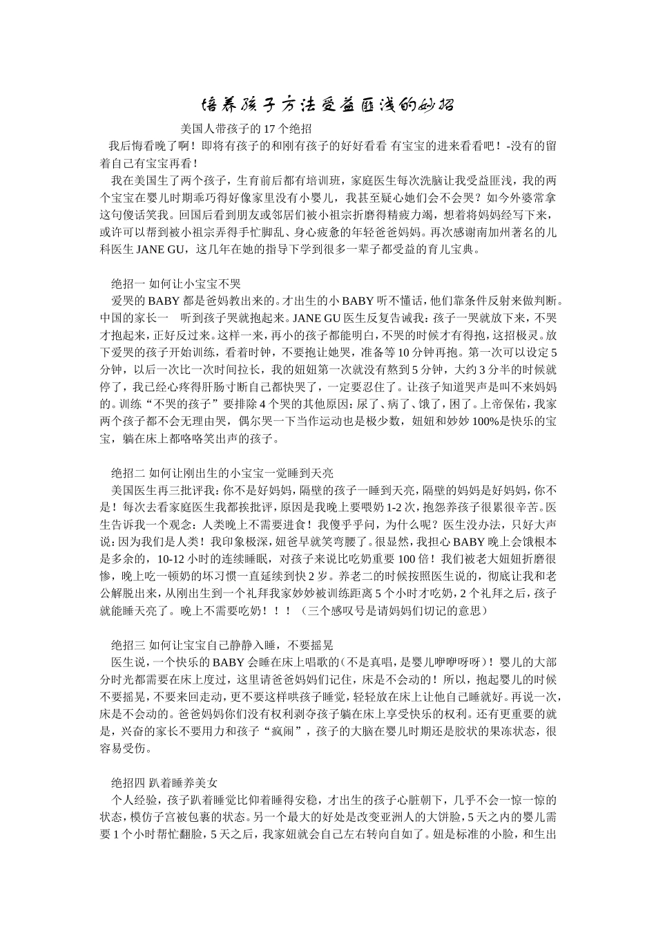 培养孩子方法受益匪浅的妙招_第1页