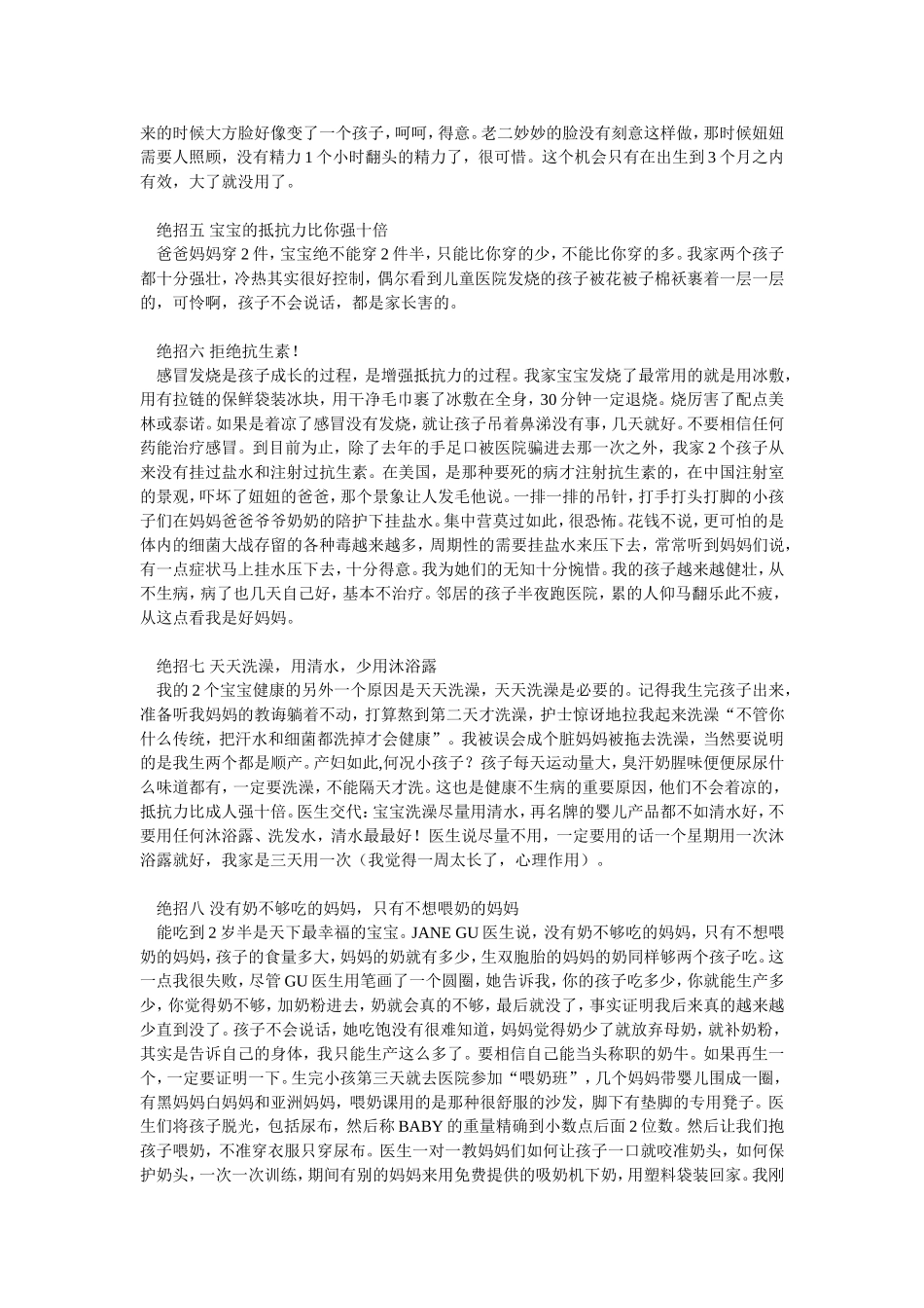 培养孩子方法受益匪浅的妙招_第2页