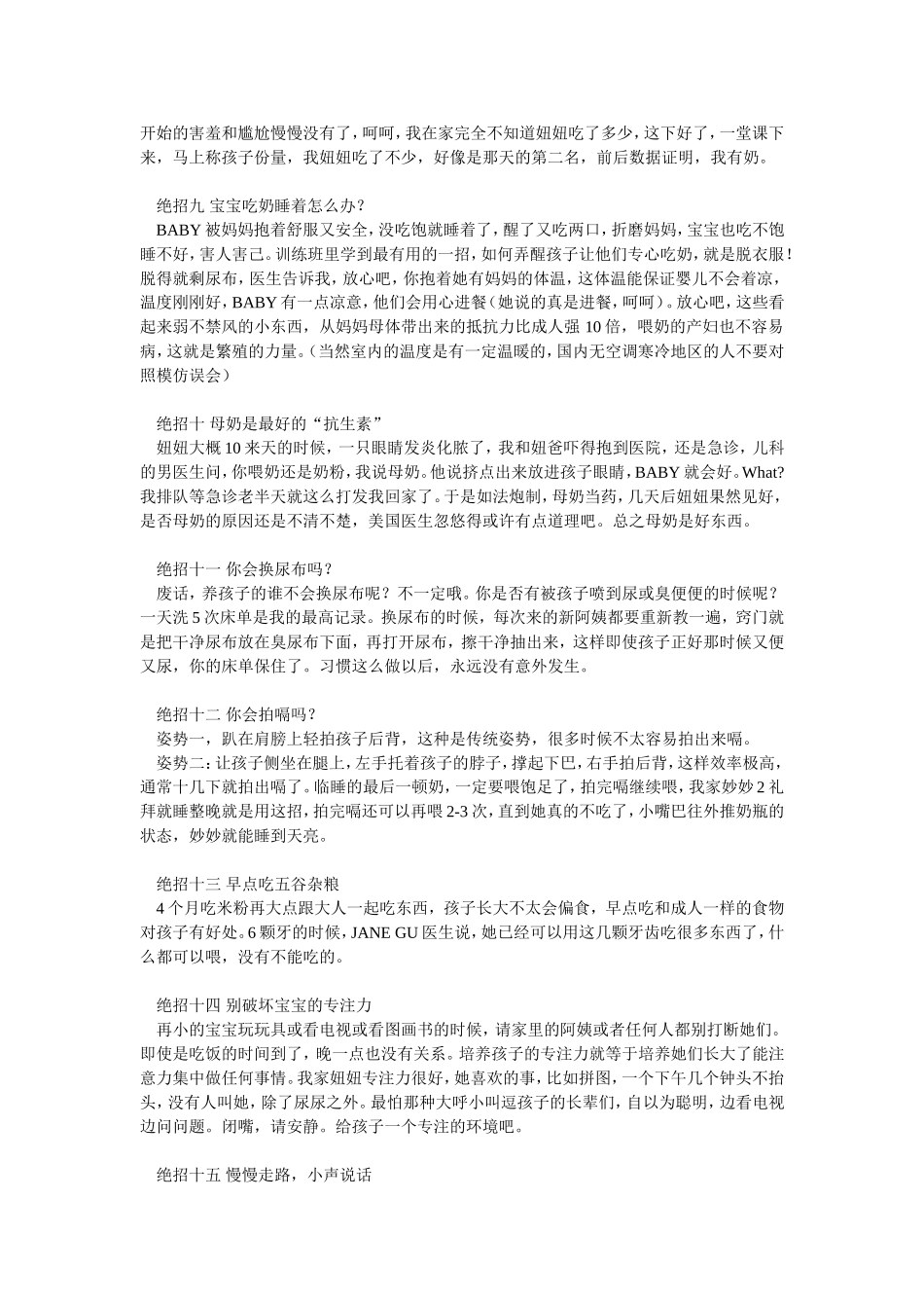 培养孩子方法受益匪浅的妙招_第3页