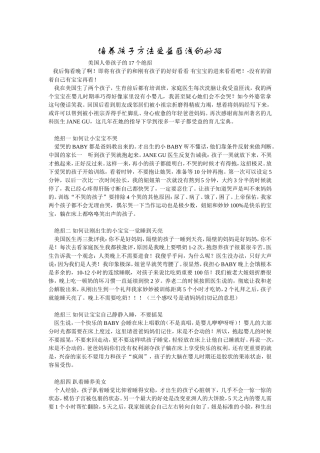 培养孩子方法受益匪浅的妙招