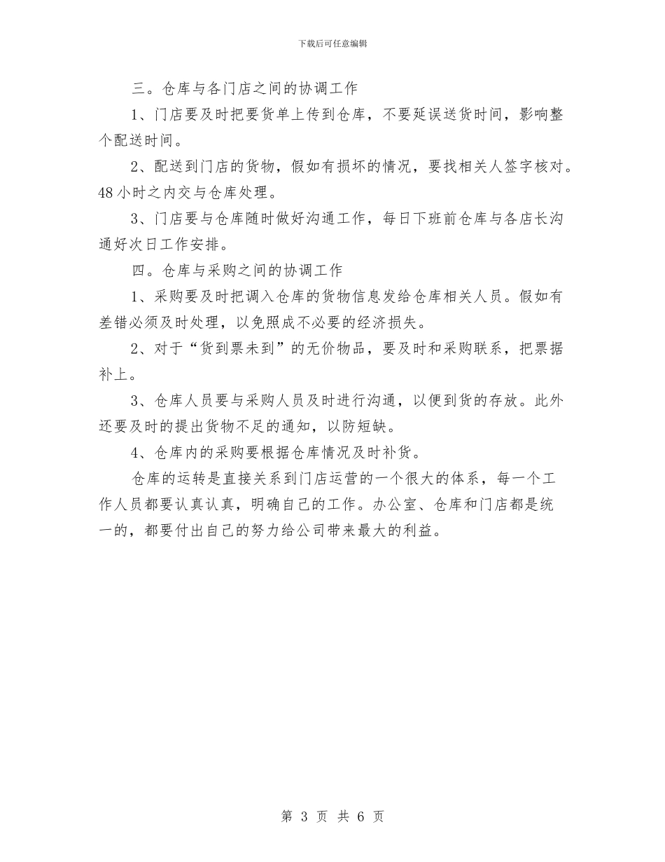 仓库2024年工作计划书与仓库上半年工作计划2024汇编_第3页