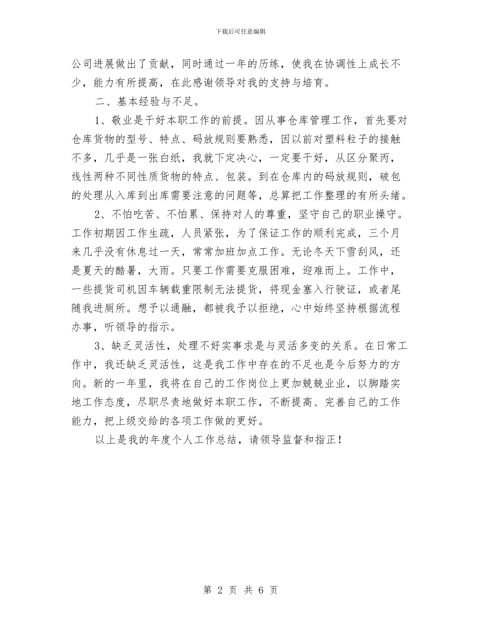 仓库2024年个人工作总结与仓库2024年终总结报告汇编_第2页
