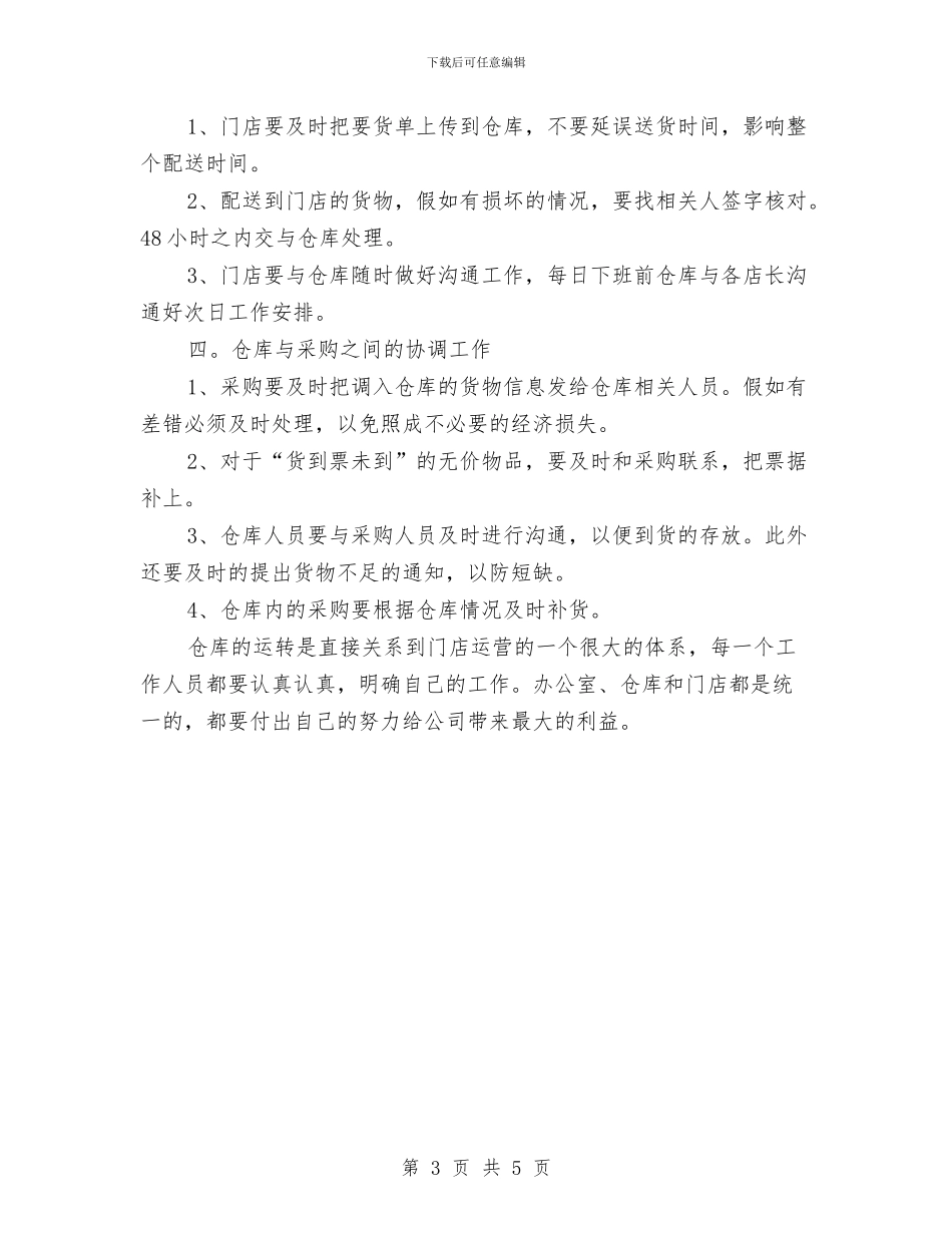 仓库2024年工作计划书与仓库个人工作计划书汇编_第3页