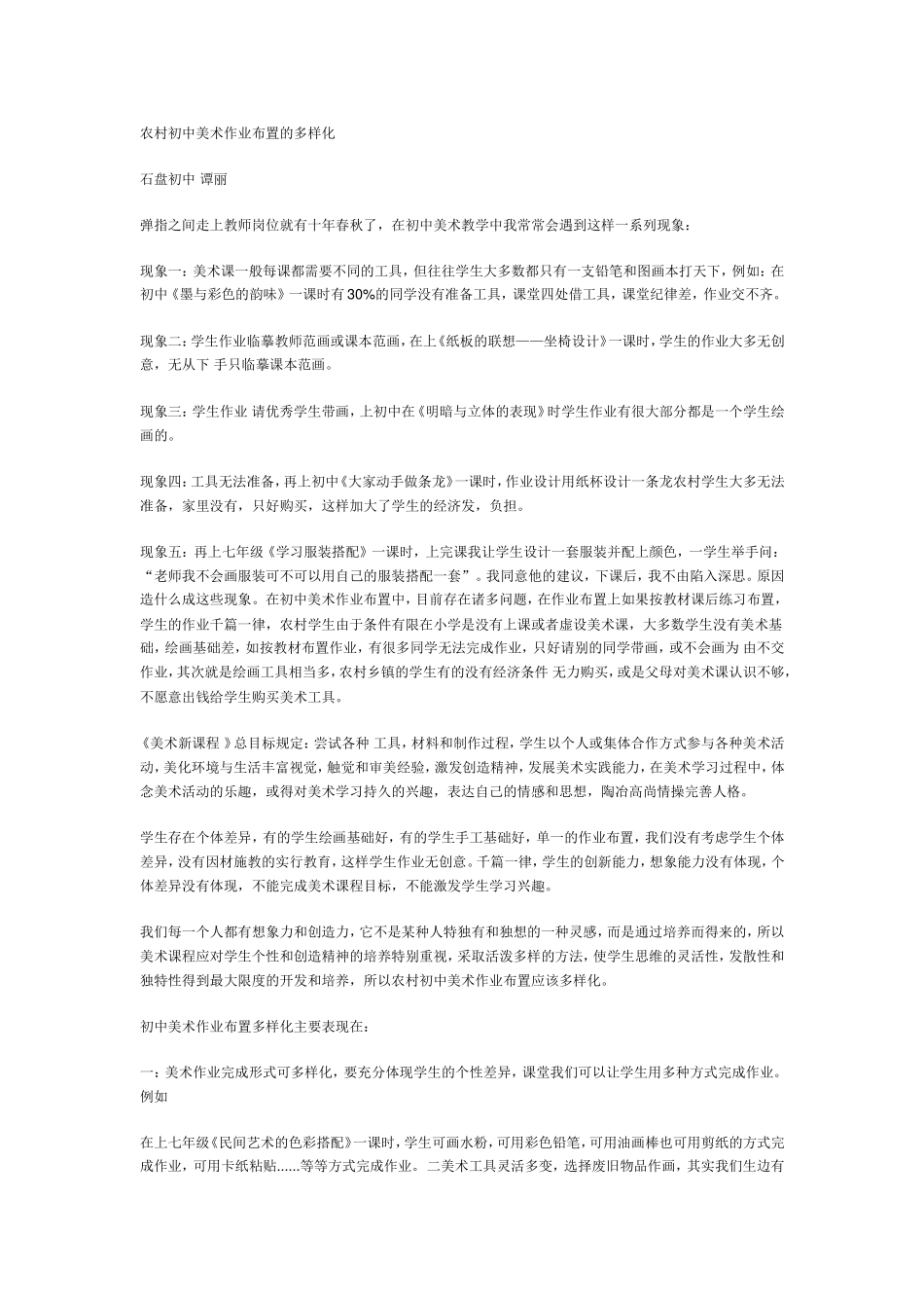 农村初中美术作业布置的多样化_第1页