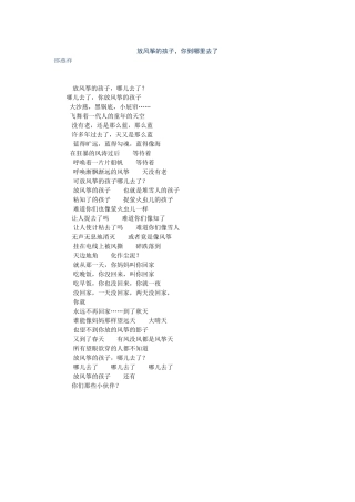 放风筝的孩子，你到哪里去了