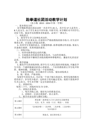 跆拳道教学计划