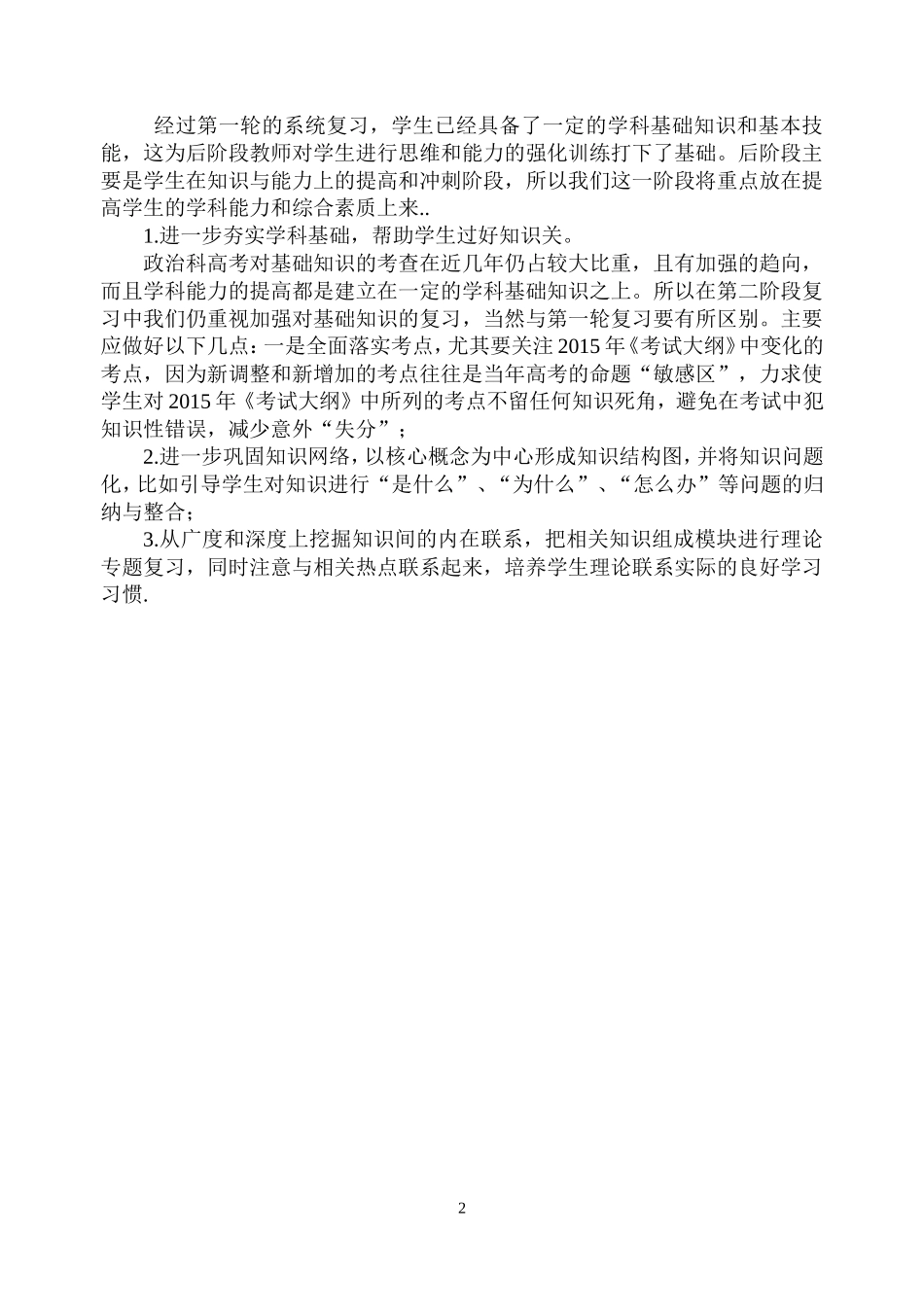 夯实基础重视消化——谈高考政治第一循环复习_第2页