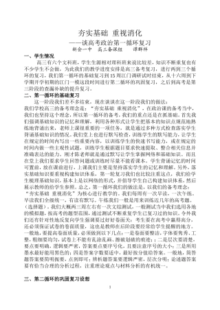 夯实基础重视消化——谈高考政治第一循环复习