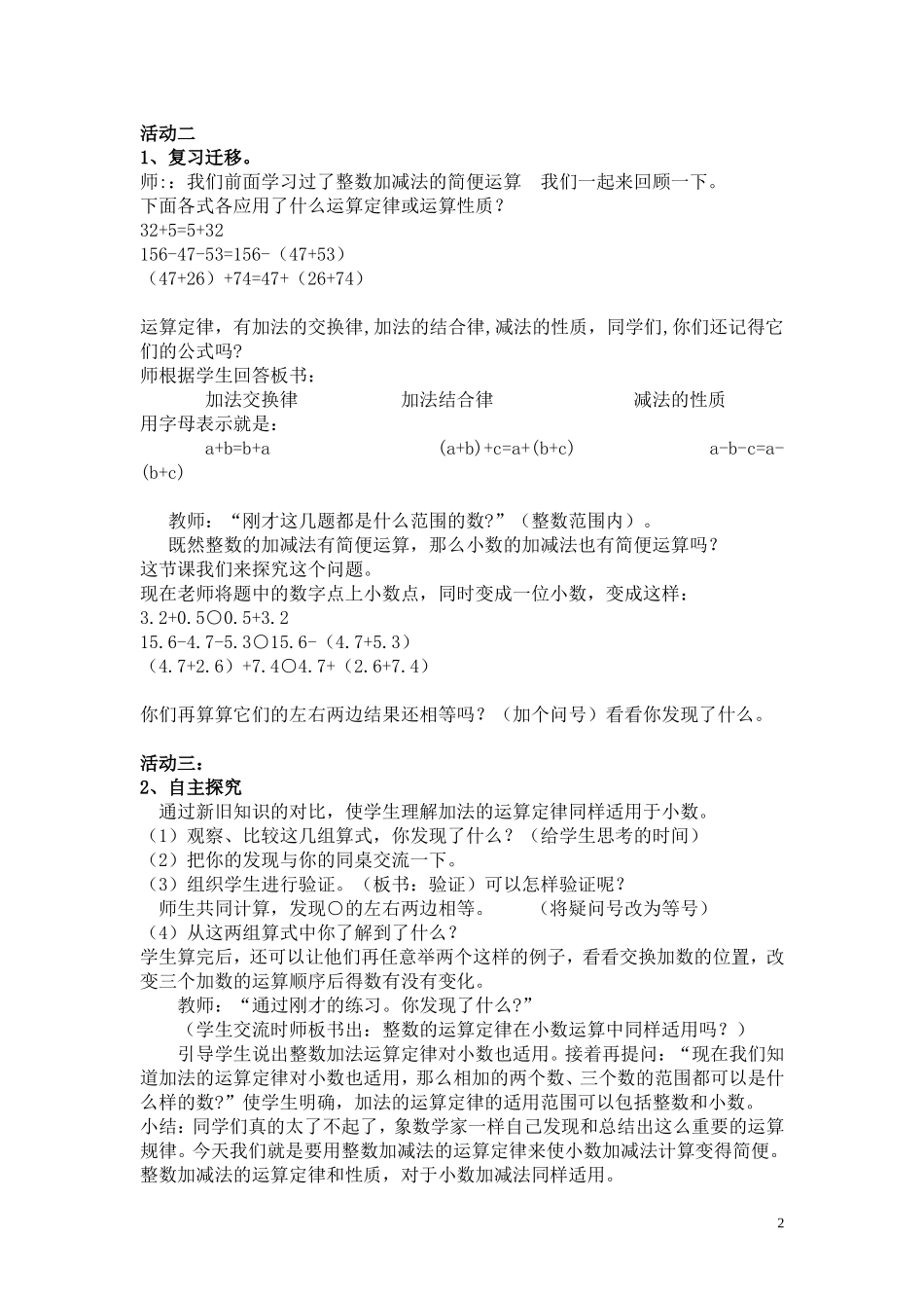 “整数加法运算定律推广到小数”镇安小学陆惠英_第2页