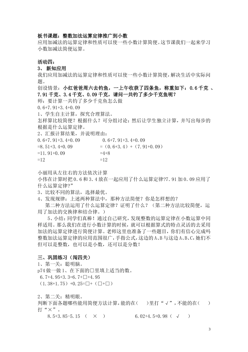 “整数加法运算定律推广到小数”镇安小学陆惠英_第3页