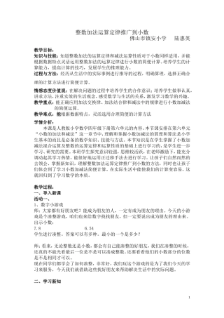 “整数加法运算定律推广到小数”镇安小学陆惠英